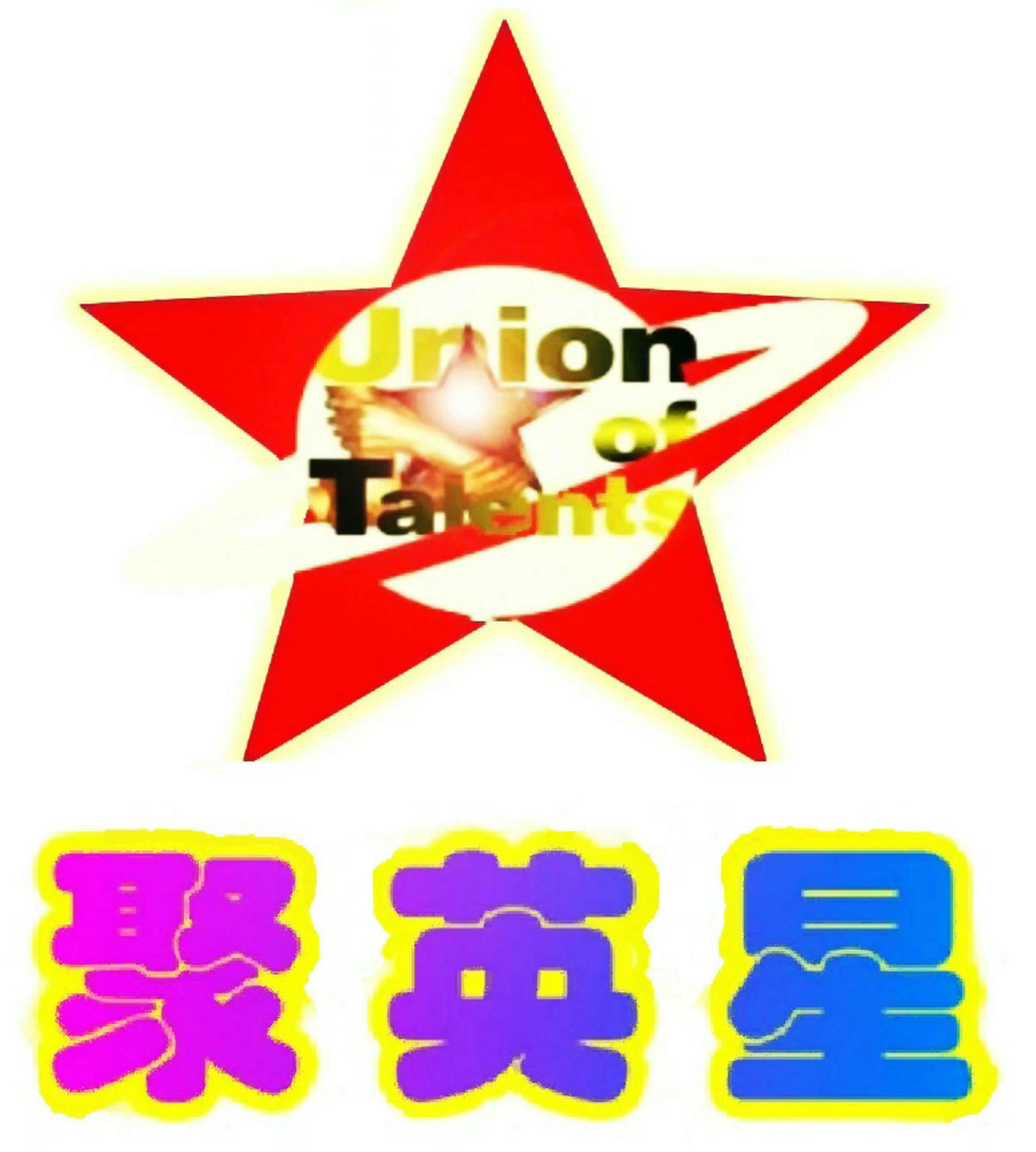 重慶聚英星教育科技有限公司