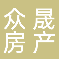 鐵力市眾晟房產(chǎn)中介有限公司