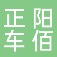 鐵力市正陽車佰佳汽車養(yǎng)護中心