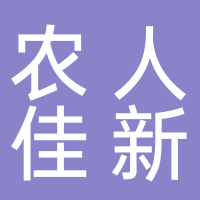 黑龍江省農(nóng)人佳新文化傳媒有限責(zé)任公司